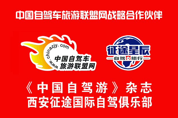 西安征途国际自驾俱乐部.jpg 西安征途国际自驾俱乐部.jpg